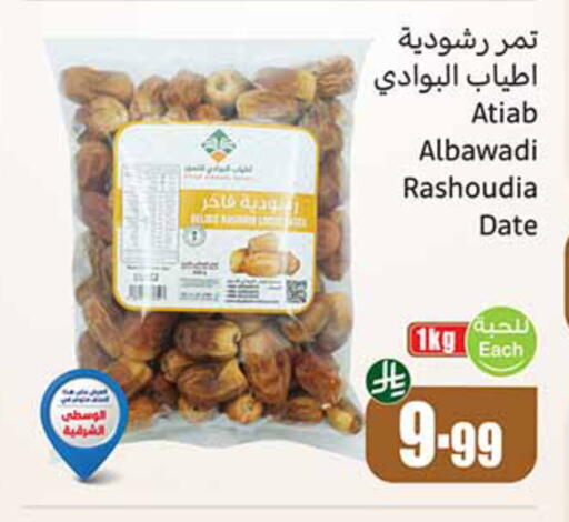 Date available at Othaim Markets in KSA, Saudi Arabia, Saudi - Medina
