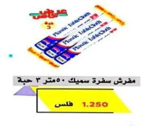 available at جمعية الرحاب التعاونية in الكويت - مدينة الكويت