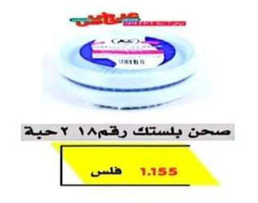 available at جمعية الرحاب التعاونية in الكويت - مدينة الكويت