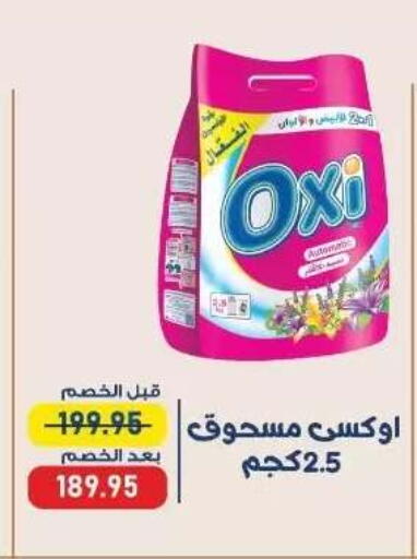 available at اكسبشن ماركت in Egypt - القاهرة