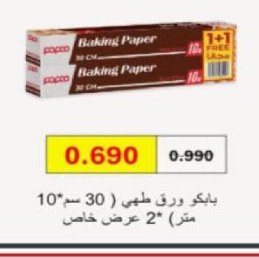 available at جمعية الزهراء التعاونية in الكويت - مدينة الكويت