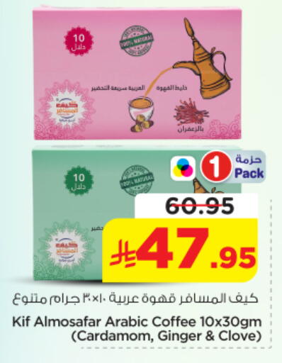 Cardamom Ginger available at Nesto in KSA, Saudi Arabia, Saudi - Riyadh