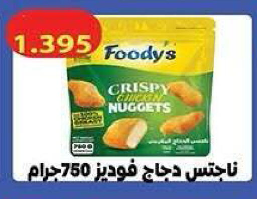 available at جمعية فحيحيل التعاونية in الكويت - مدينة الكويت