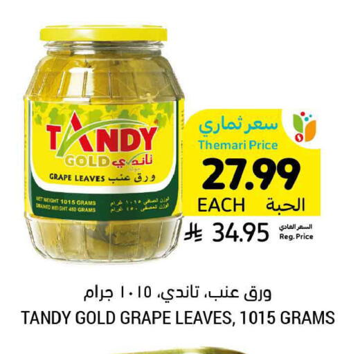 available at أسواق التميمي in مملكة العربية السعودية, السعودية, سعودية - الخبر‎