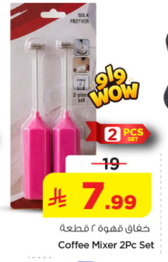 available at نستو in مملكة العربية السعودية, السعودية, سعودية - الرياض