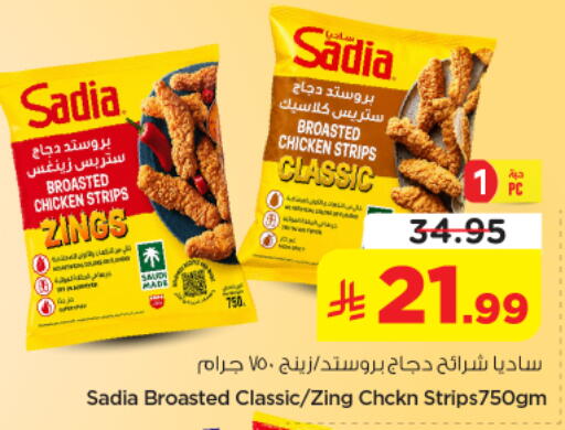 available at نستو in مملكة العربية السعودية, السعودية, سعودية - الرياض