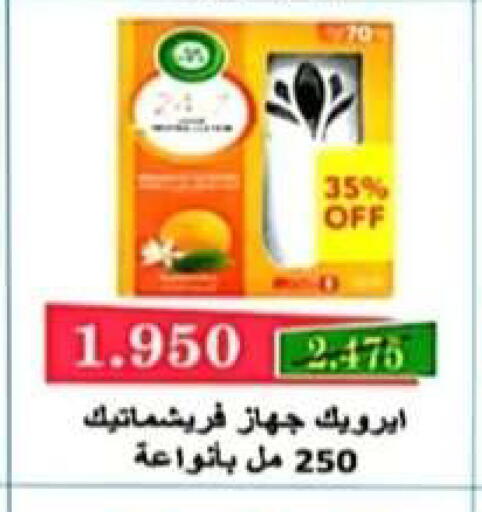 available at جمعية الرحاب التعاونية in الكويت - مدينة الكويت