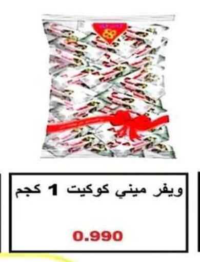 available at جمعية الرحاب التعاونية in الكويت - مدينة الكويت