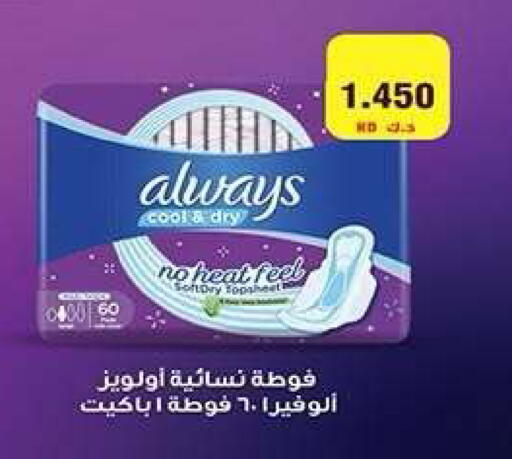 available at جمعية فحيحيل التعاونية in الكويت - مدينة الكويت