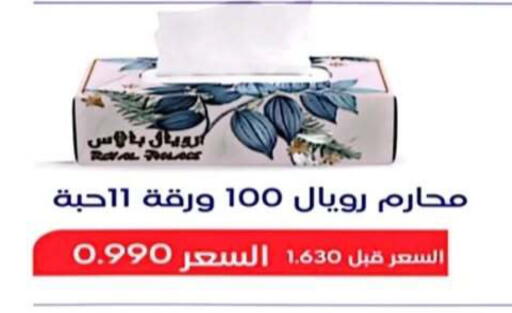 available at جمعية الرحاب التعاونية in الكويت - مدينة الكويت