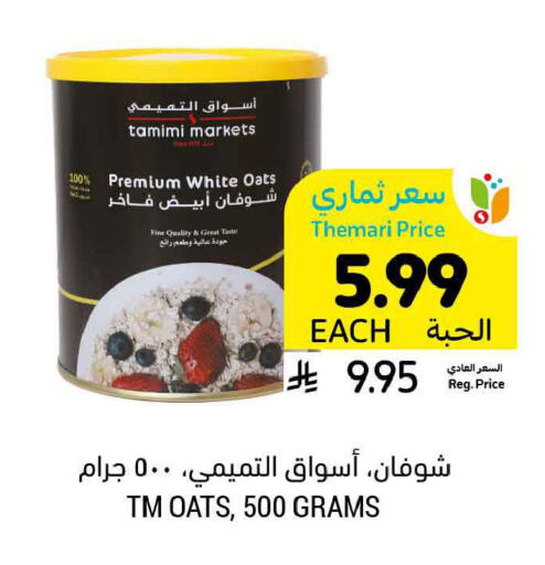 available at أسواق التميمي in مملكة العربية السعودية, السعودية, سعودية - المدينة المنورة