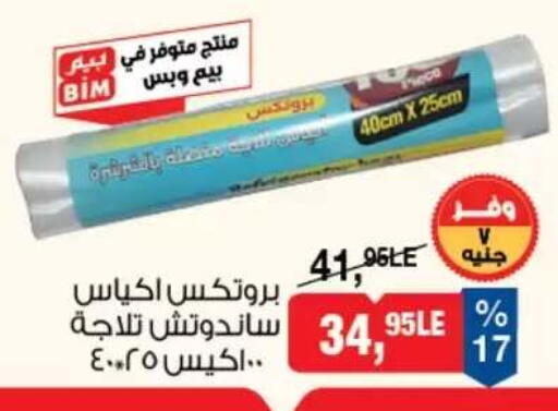 available at بيم ماركت in Egypt - القاهرة