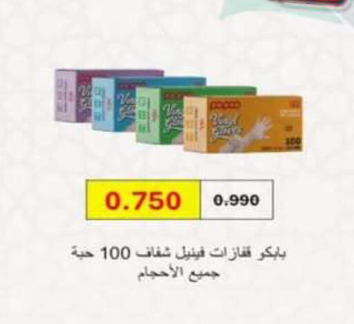 available at جمعية الزهراء التعاونية in الكويت - مدينة الكويت