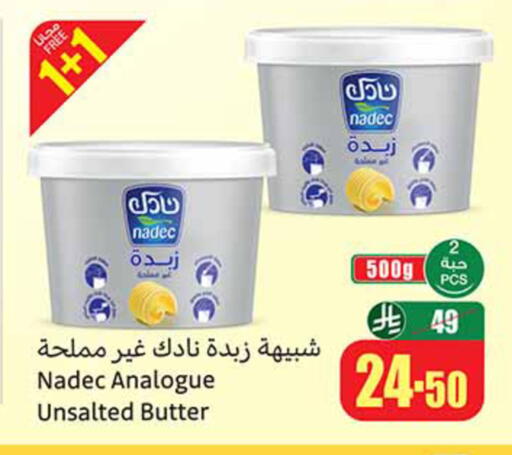 available at أسواق عبد الله العثيم in مملكة العربية السعودية, السعودية, سعودية - المدينة المنورة