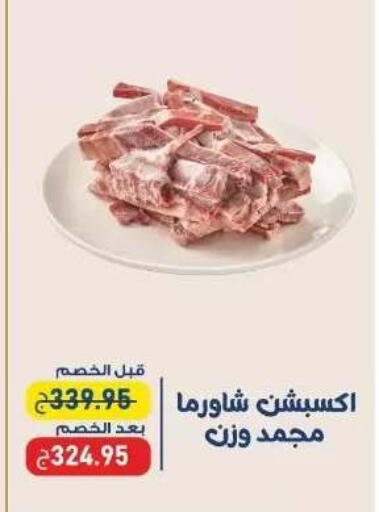 available at اكسبشن ماركت in Egypt - القاهرة