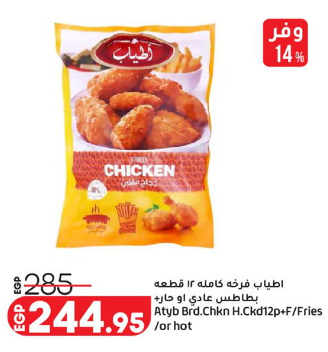 available at لولو هايبرماركت in Egypt - القاهرة
