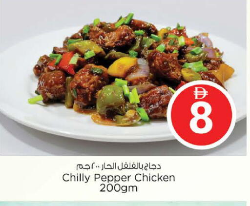 Pepper available at نستو هايبرماركت in الإمارات العربية المتحدة , الامارات - الشارقة / عجمان