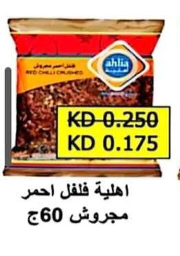 Chilli available at جمعية الرحاب التعاونية in الكويت - مدينة الكويت