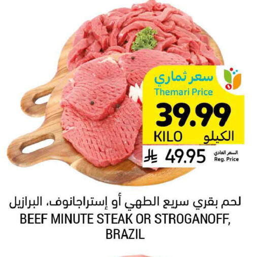 available at أسواق التميمي in مملكة العربية السعودية, السعودية, سعودية - المدينة المنورة