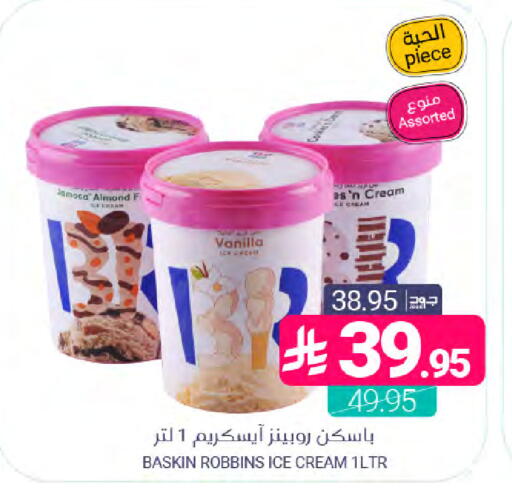 Vanilla available at اسواق المنتزه in مملكة العربية السعودية, السعودية, سعودية - سيهات