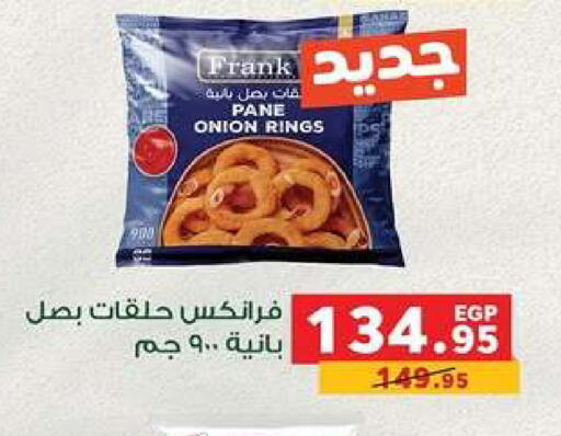 Onion available at بنده in Egypt - القاهرة