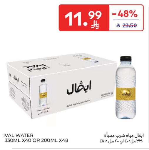 available at كارفور in مملكة العربية السعودية, السعودية, سعودية - سكاكا