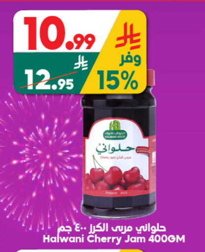 Cherry available at الدكان in مملكة العربية السعودية, السعودية, سعودية - المدينة المنورة