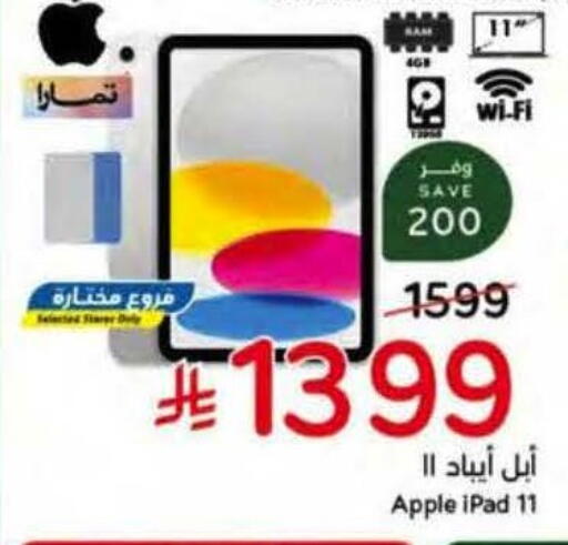 Apple available at Hyper Panda in KSA, Saudi Arabia, Saudi - Ar Rass