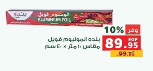 available at بنده in Egypt - القاهرة