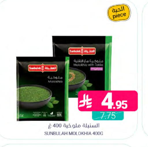available at Muntazah Markets in KSA, Saudi Arabia, Saudi - Saihat