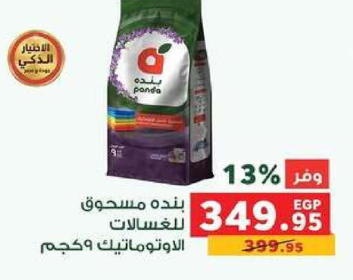 available at بنده in Egypt - القاهرة