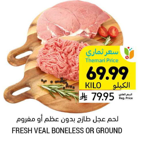 available at أسواق التميمي in مملكة العربية السعودية, السعودية, سعودية - المدينة المنورة