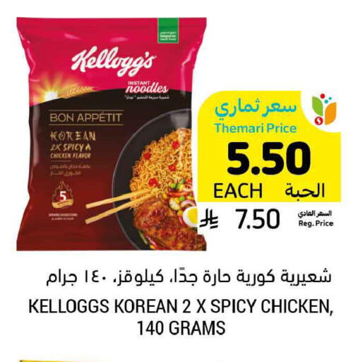 available at Tamimi Market in KSA, Saudi Arabia, Saudi - Ar Rass
