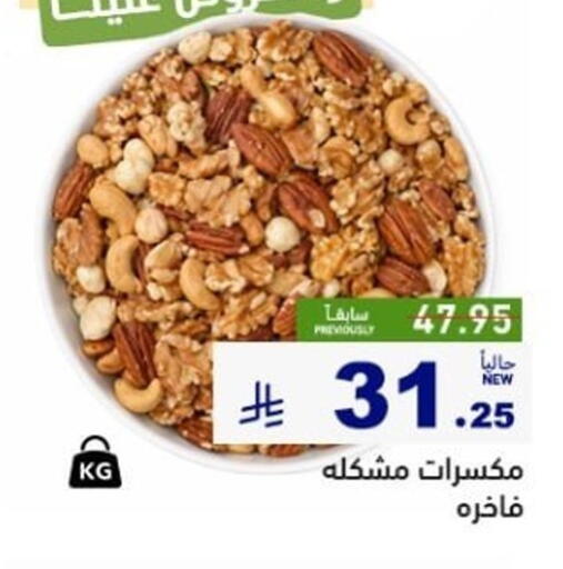 available at Aswaq Ramez in KSA, Saudi Arabia, Saudi - Hafar Al Batin