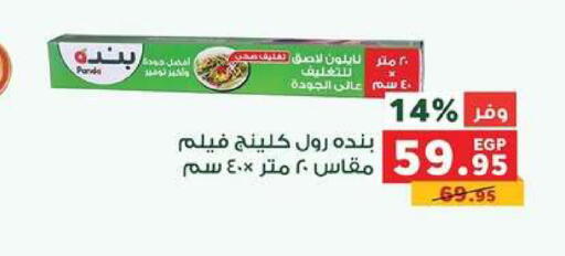available at بنده in Egypt - القاهرة