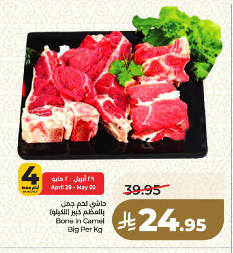 available at لولو هايبرماركت in مملكة العربية السعودية, السعودية, سعودية - المنطقة الشرقية