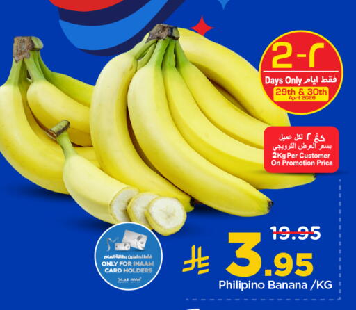 Banana available at نستو in مملكة العربية السعودية, السعودية, سعودية - الرياض