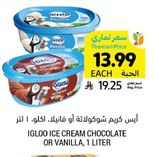 Vanilla available at Tamimi Market in KSA, Saudi Arabia, Saudi - Ar Rass