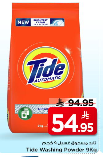 available at مارك & سيف in مملكة العربية السعودية, السعودية, سعودية - الرياض