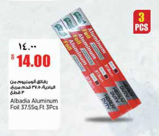 available at ريتيل مارت in قطر - الريان