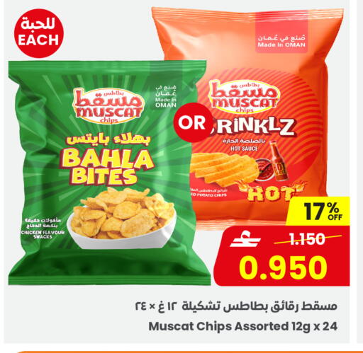 Potato available at مركز سلطان in عُمان - مسقط‎