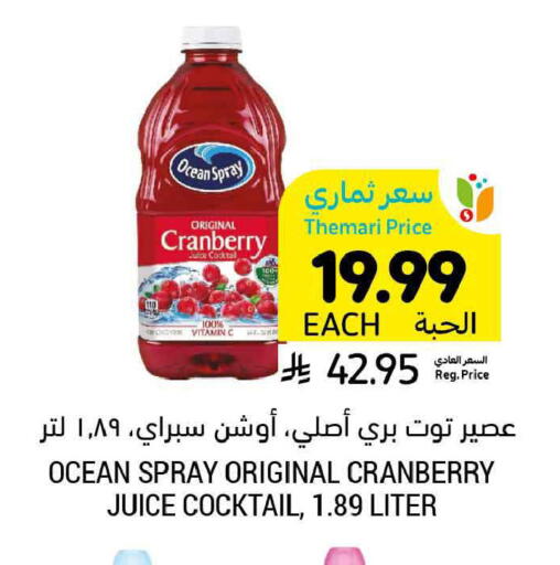 Cranberry available at Tamimi Market in KSA, Saudi Arabia, Saudi - Ar Rass
