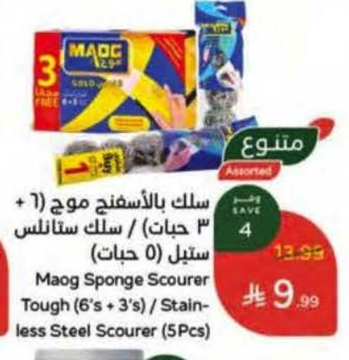 available at هايبر بنده in مملكة العربية السعودية, السعودية, سعودية - خميس مشيط