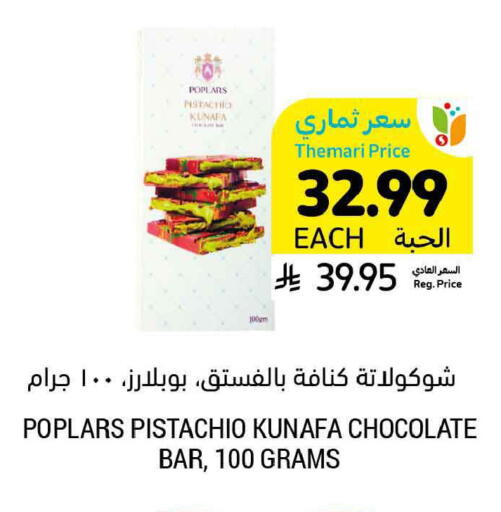 available at Tamimi Market in KSA, Saudi Arabia, Saudi - Ar Rass