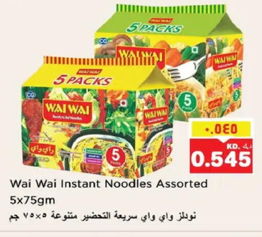 available at نستو هايبر ماركت in الكويت - مدينة الكويت