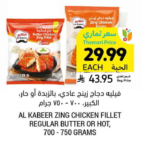 available at Tamimi Market in KSA, Saudi Arabia, Saudi - Ar Rass