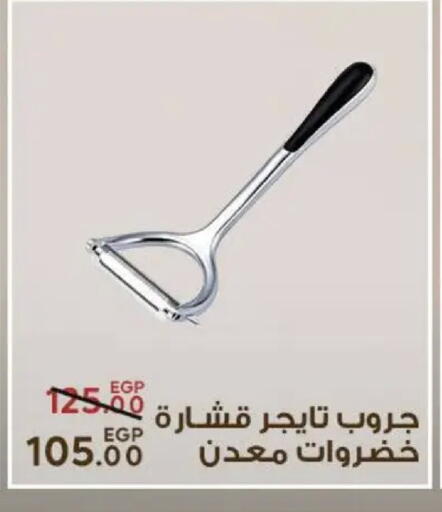 available at سراى ماركت in Egypt - القاهرة