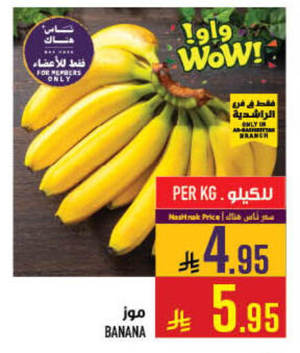 Banana available at Abraj Hypermarket in KSA, Saudi Arabia, Saudi - Mecca