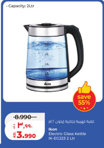 available at لولو هايبر ماركت in الكويت - مدينة الكويت