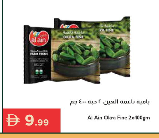 Okra available at إسطنبول سوبرماركت in الإمارات العربية المتحدة , الامارات - رَأْس ٱلْخَيْمَة